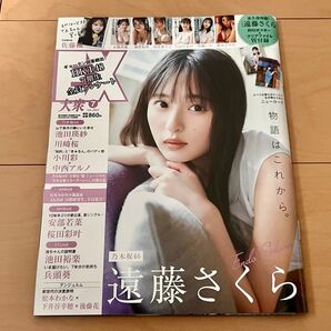 EX大衆 2024 7月号 乃木坂46 遠藤さくら