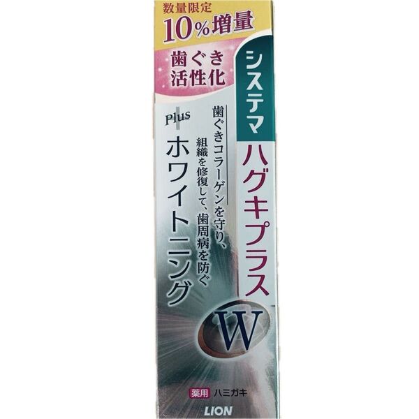 ライオン システマ ハグキプラス ホワイトニング 10%増量 105g 歯磨き粉