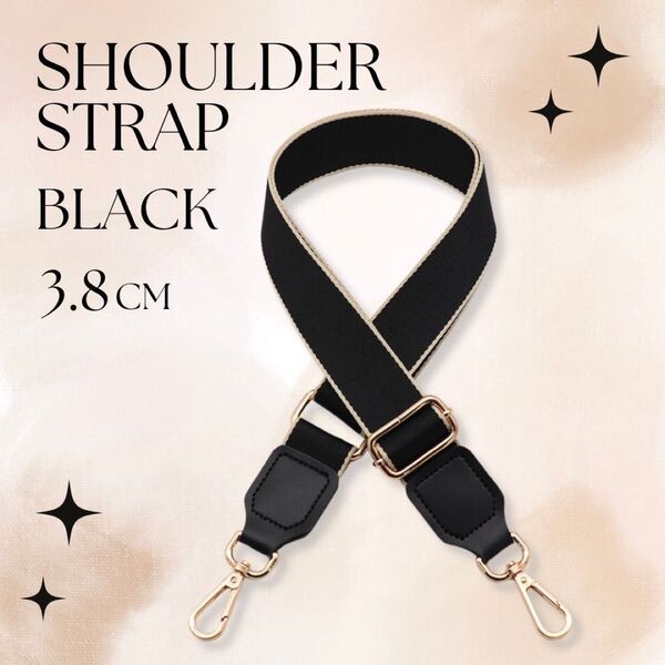 ショルダーストラップ ブラック ベージュ 幅3.8cm 付け替え おしゃれ 交換 ベルト カバン カバン 黒 太め 新品 未使用