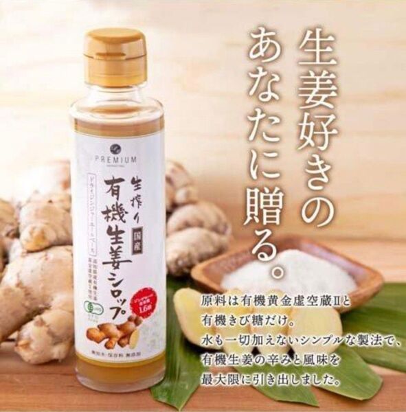 ★3本セット●生搾り有機生姜シロップ 無加水・保存料 無添加150ml 高知県産有機生姜 ジンゲロール含有量1.6倍