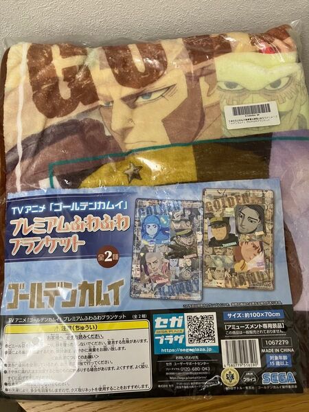 新品未開封 プレミアムふわふわブランケット ゴールデンカムイ 金カム 尾形 月島 鯉登