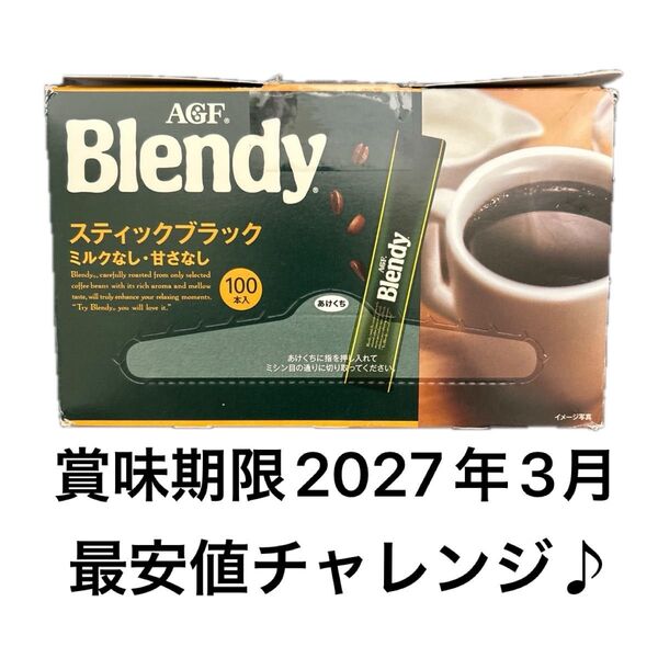 ブレンディ AGF スティックコーヒー ブラック 2g×100本 限定価格