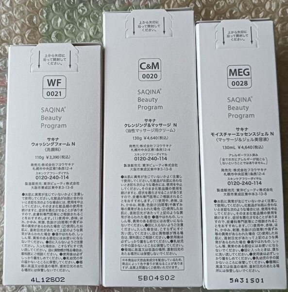 サキナ化粧品