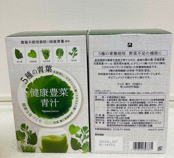 ナリス青汁(30袋入)×2箱
