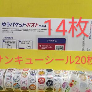 ゆうパケットポストmini専用封筒14枚 サンキューシール20枚 ヘアゴム