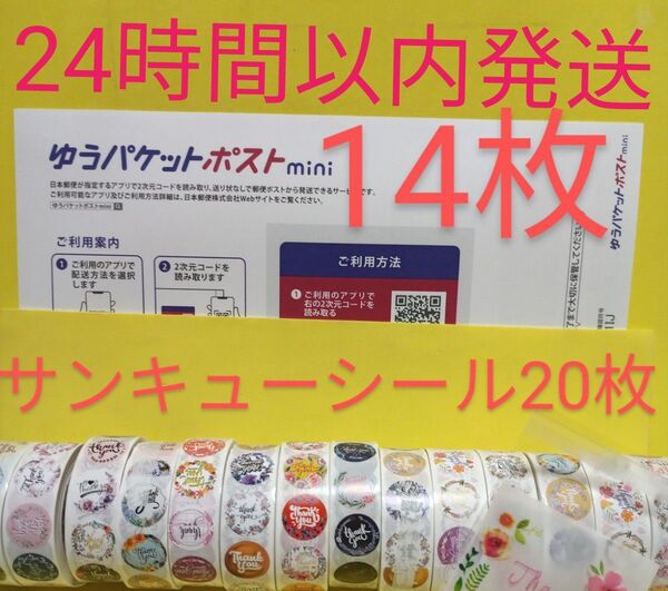 ゆうパケットポストmini専用封筒14枚 サンキューシール20枚 ヘアゴム