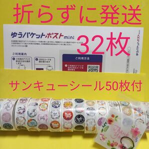ゆうパケットポストmini専用封筒32枚 サンキューシール50枚 ヘアゴム
