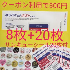 ゆうパケットポストmini専用封筒8枚 ゆうパケットポスト発送シー20枚 サンキュシー20枚 おりがみ