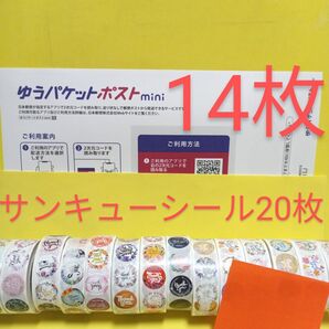 ゆうパケットポストmini専用封筒14枚 サンキューシール20枚 おりがみ