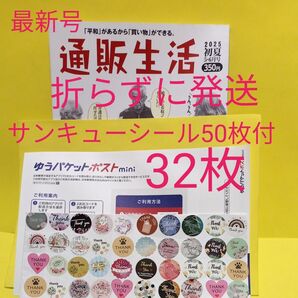 ゆうパケットポストmini専用封筒32枚 サンキューシール50枚 おりがみ
