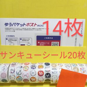 ゆうパケットポストmini専用封筒14枚 サンキューシール20枚 おりがみ