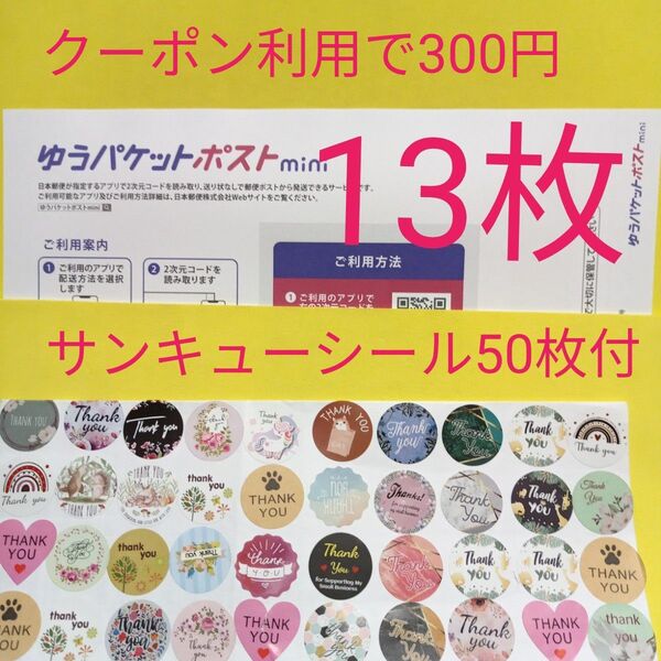 ゆうパケットポストmini専用封筒13枚 サンキューシール50枚 ヘアゴム