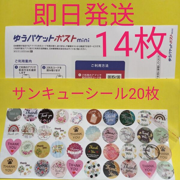 ゆうパケットポストmini専用封筒14枚 サンキューシール20枚 ヘアゴム