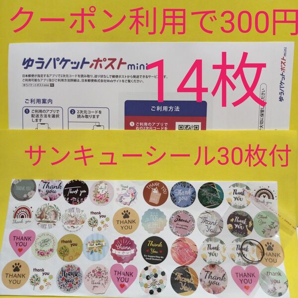 ゆうパケットポストmini専用封筒14枚 サンキューシール30枚 ヘアゴム