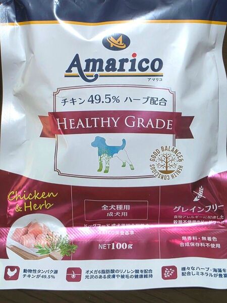 ドックフード Amarico アマリコ チキン49.5% ハーブ配合 成犬用 グレインフリー