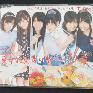 ℃-ute/暑中お見舞い申し上げます