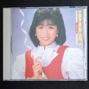 渡辺桂子/グッバイ・ガール