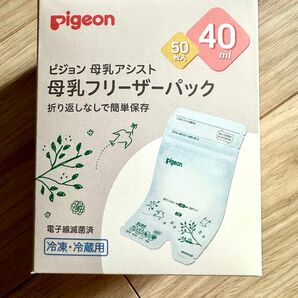 新品未利用 pigeon 母乳フリーザーパック 50枚 40ml