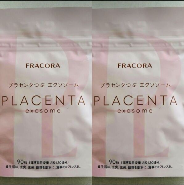 【新品未開封】フラコラ fracora プラセンタつぶエクソソーム 90粒入2袋