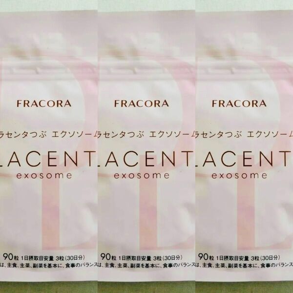【新品未開封】フラコラ fracora プラセンタつぶエクソソーム 90粒入3袋