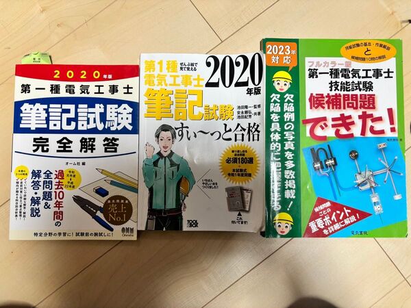 第1種電気工事士 電工 一種 ワイヤーストリッパー 学科 実技 参考書 部材 一発合格