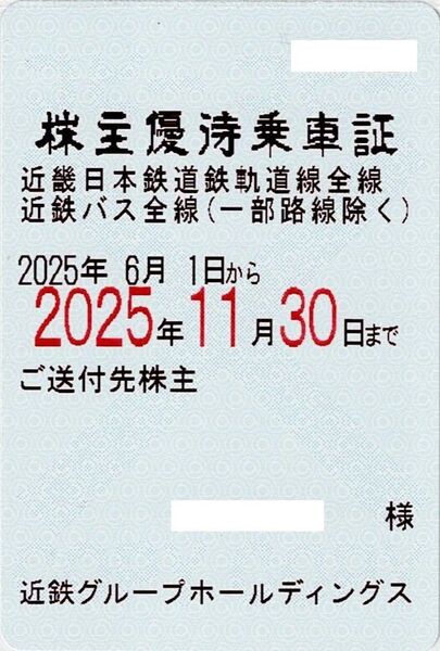 即納 近鉄 11月30日まで