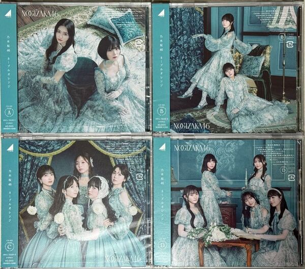 【乃木坂46】ネーブルオレンジ★ABCD4枚セット