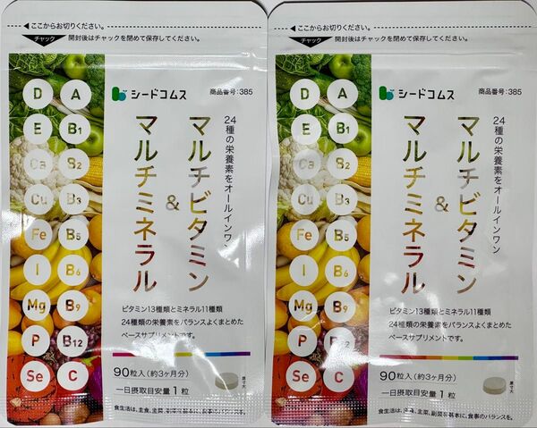 【シードコムス】マルチミネラル&マルチビタミン★約3ヶ月分 × 2袋