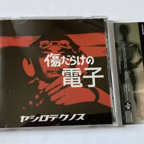 矢代テクノス ヤシロテクノス / 傷だらけの電子 帯付 TTB-1009