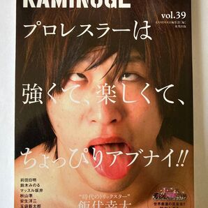 KAMINOGE vol.39 飯伏幸太 前田日明 秋山準 安生洋二 鈴木みのる