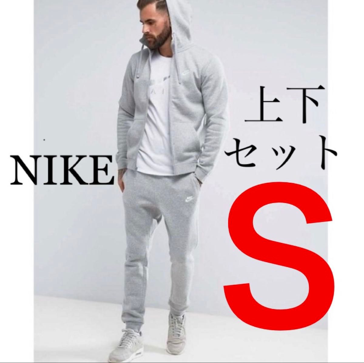 新品 NIKE 上下セット トレーナー&ジョガーパンツ グレー 2XL 送料無料 新品 NIKE セットアップ パーカー&ジョガーパンツ グレー M 送料