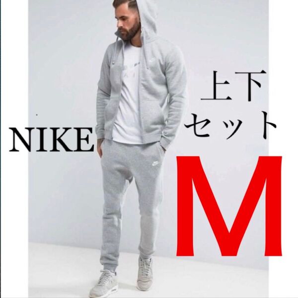 新品 NIKE セットアップ パーカー&ジョガーパンツ グレー M 送料無料