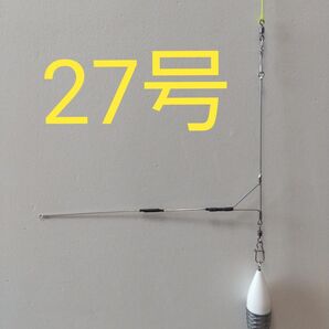 デルナー錘 27号と針掛りが良くて当たりも楽しめる オリジナル天秤の3本セット