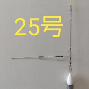 デルナー錘 25号と針掛かりが良くて当たりも楽しめる オリジナル天秤の3本セット