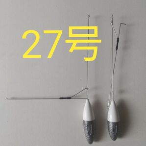 固定タイプで遠投できて当たりが楽しめる天秤 27号 3本セット