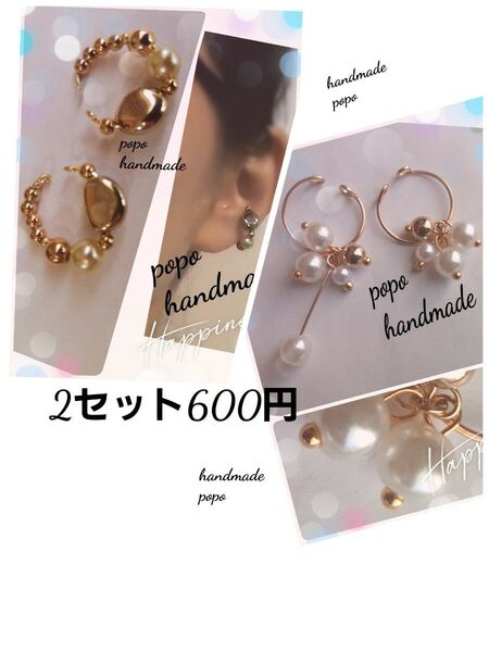 792ハンドメイド 2セット 600円 イヤーカフ 華やか アシンメトリーパール & イエロー パールとメタルビーンズ ゴールド