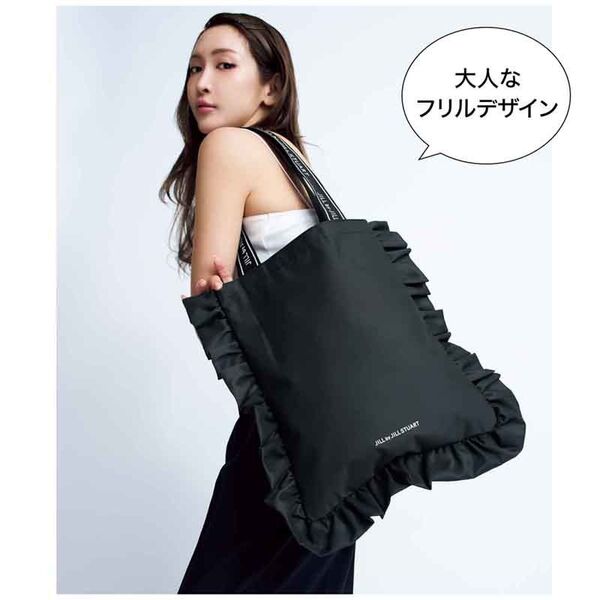 オトナ sweet 付録 JILL ジルbyジルスチュアート トートバック シックで大人カワイイ フリルトートバッグ