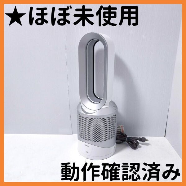 【送料無料】ダイソン pure Hot&Cool Link HP03 WS