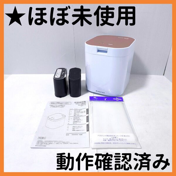 【送料無料】パリパリキュー 生ごみ処理機 PPC-11
