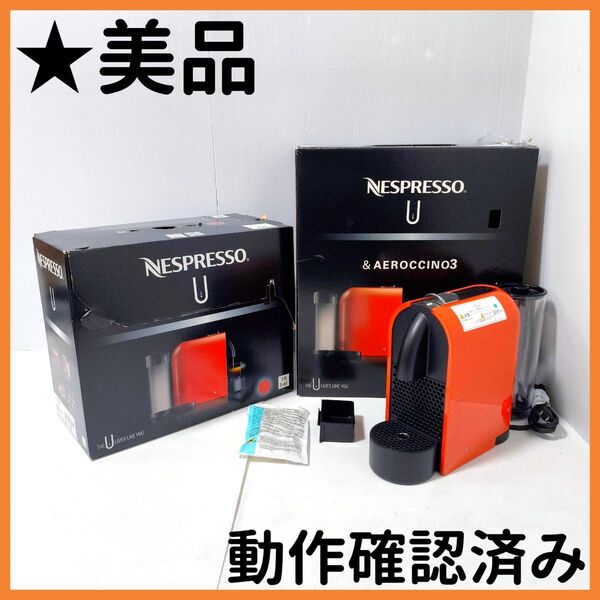 【送料無料】NESPRESSO ネスプレッソ D50 コーヒーメーカー