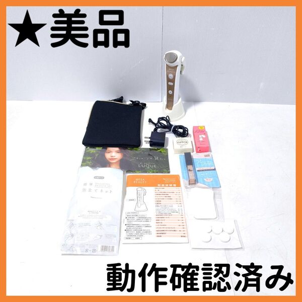 【送料無料】ナリス化粧品 MEGA BEAUTY 美顔器 メガビューティ