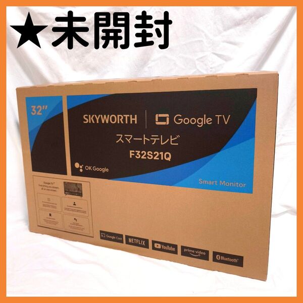 【送料無料】SKYWORTH 32インチ スマートテレビ F32S21Q