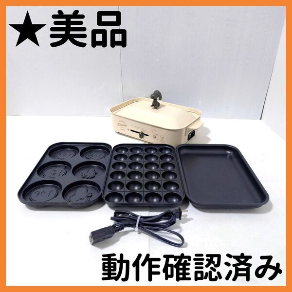【送料無料】 ブルーノ ピーナッツコンパクトホットプレート BOE070