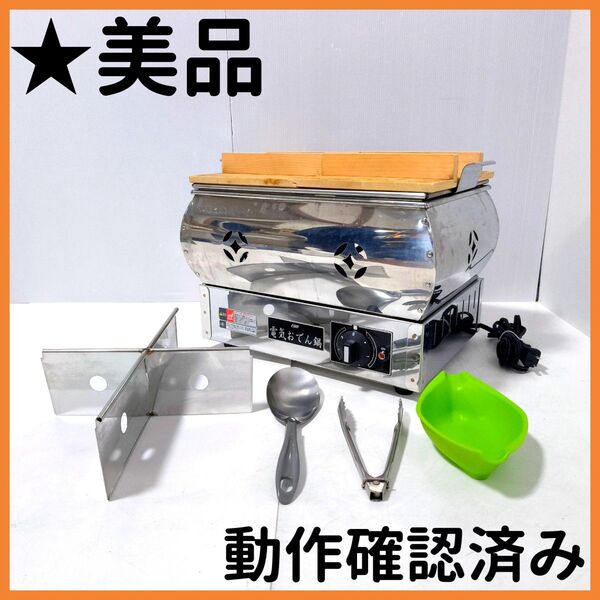 【送料無料】EBM エイシン電機 電気式 おでん鍋 8寸 TP-4