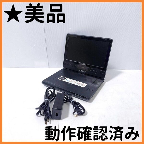 【送料無料】SONY ポータブルブルーレイDVDプレーヤー BDP-SX1