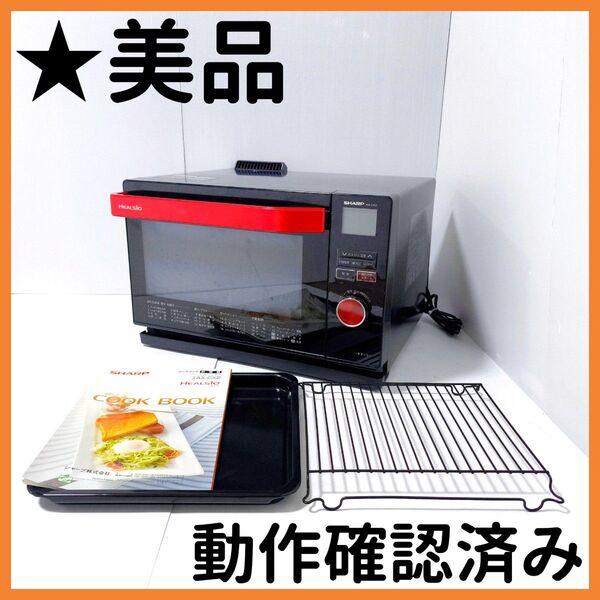 【送料無料】SHARP オーブンレンジ ヘルシオ AX-CX2