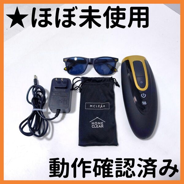 【送料無料】MCLEAR HOMECLEAR ホームクリア 脱毛器 メンズクリア