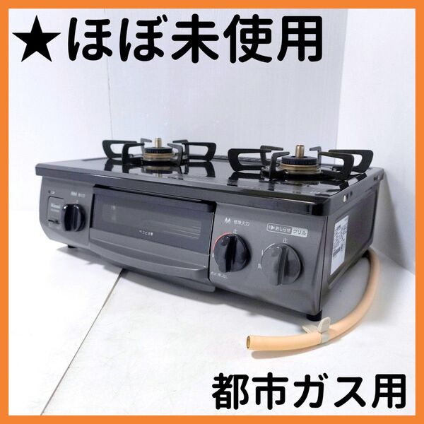【送料無料】Rinnai リンナイ ガスコンロ RT34NJH 都市ガス用