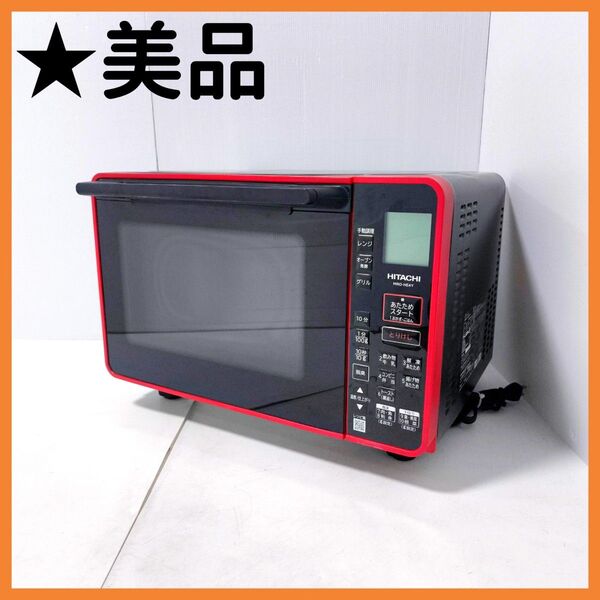 【送料無料】日立 HITACHI オーブンレンジ MRO-HE4Y 2022年製