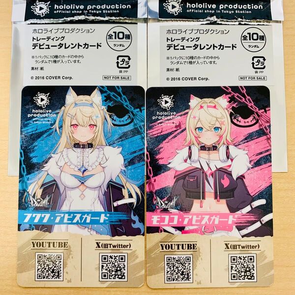 ホロライブ デビュータレントカード フワワ・アビスガード モココ・アビスガード セット hololive Advent 東京駅